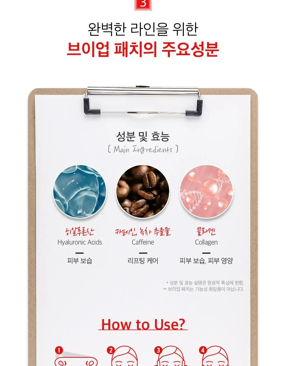 [턱라인] 라보타치 브이업 패치 4매 상세페이지 9